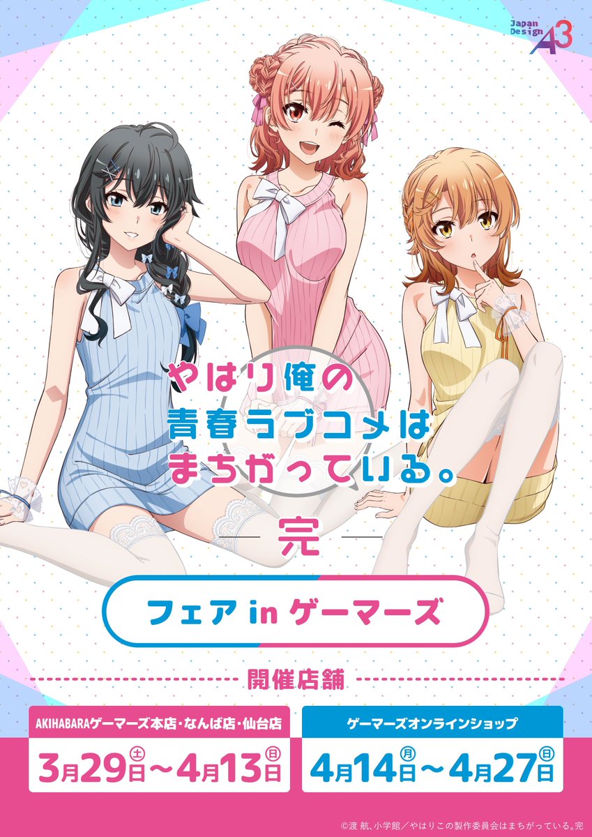 やはり俺の青春ラブコメはまちがっている。 (@anime_oregairu) / X やはり俺の青春ラブコメはまちがっている。 (@anime_oregairu) / X