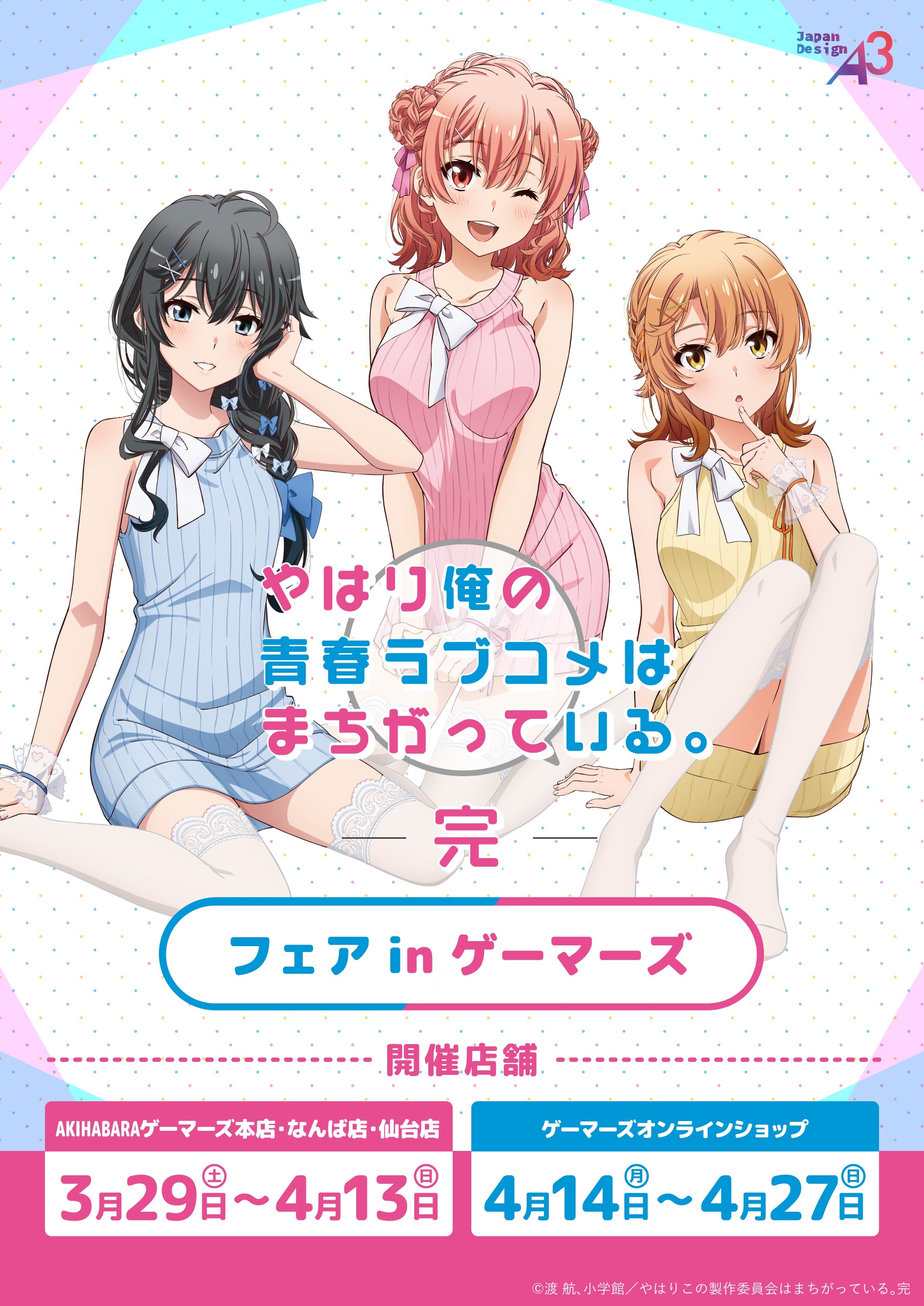 やはり俺の青春ラブコメはまちがっている。 (@anime_oregairu) / X やはり俺の青春ラブコメはまちがっている。 (@anime_oregairu) / X