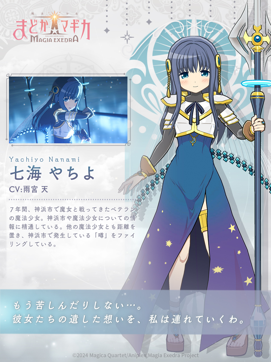 魔法少女まどか☆マギカ Magia Exedra 公式 on X: 