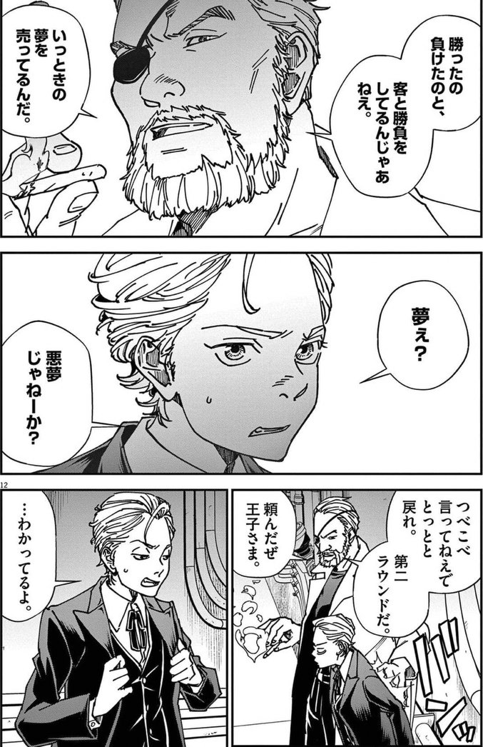 3000万円の借金を体で返す話(3/5) 