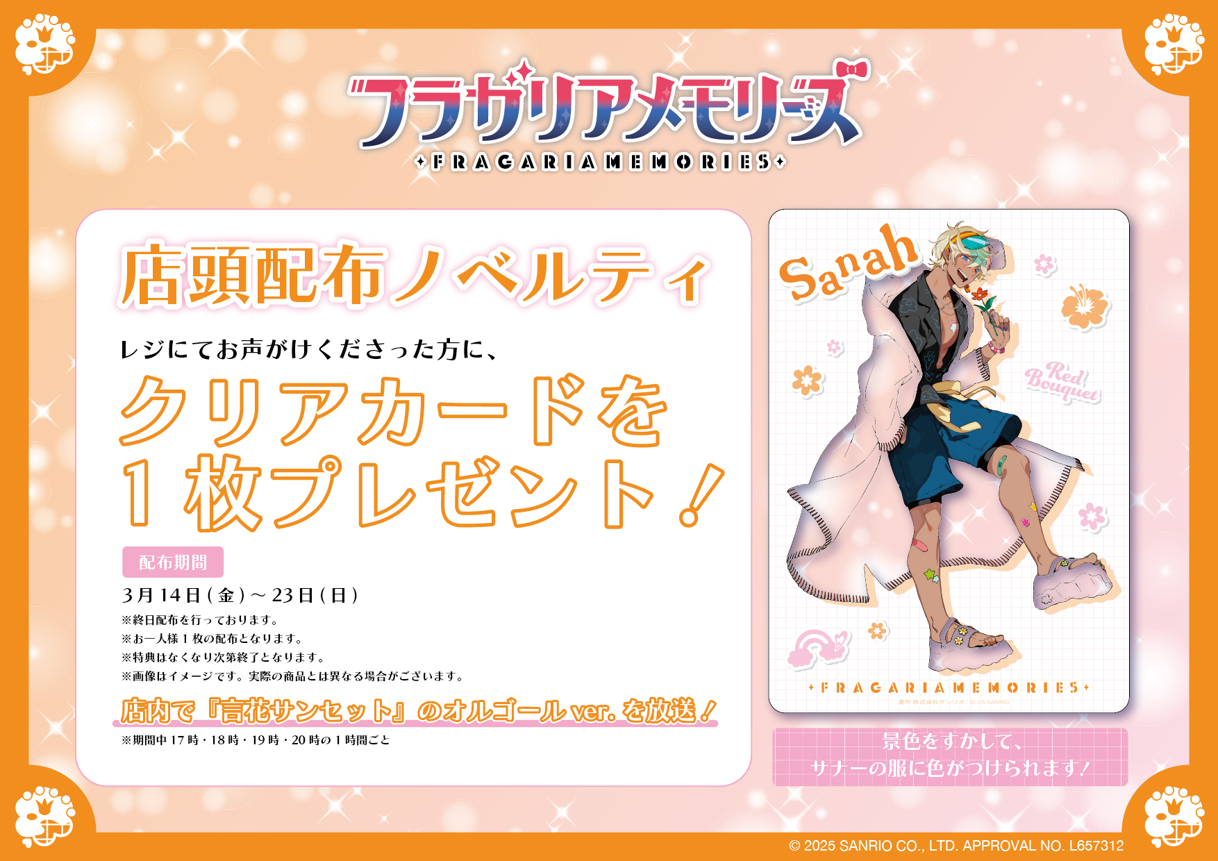 フラメモ　サナー　まとめ サナー | CHARACTER | フラガリアメモリーズ公式サイト【サンリオ】