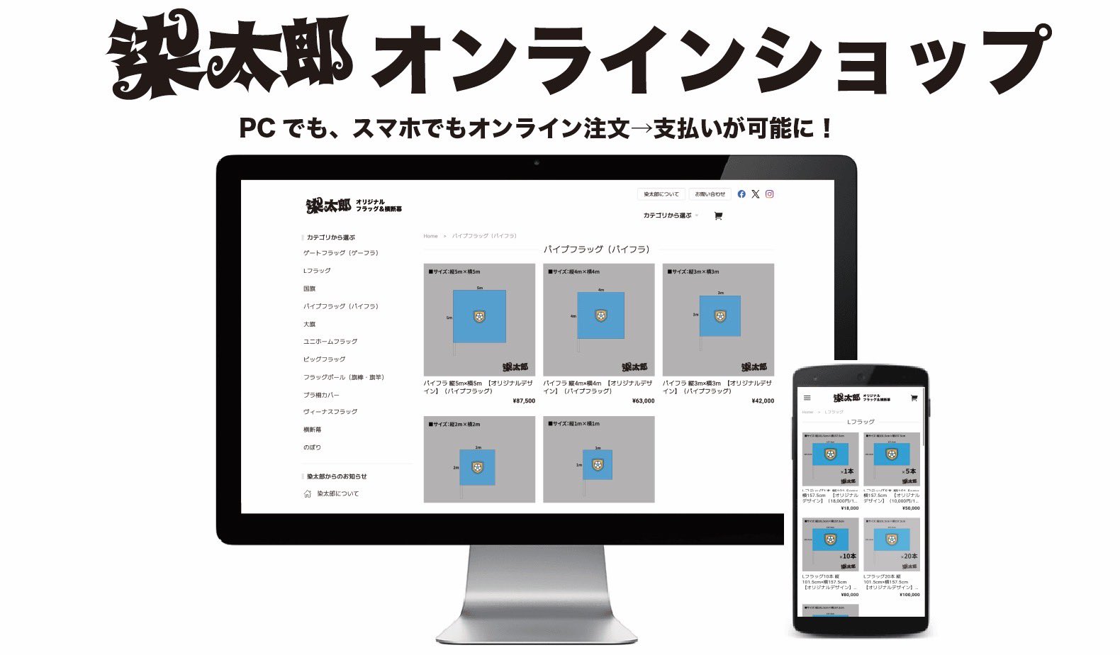 有限会社染太郎@旗・幕・ビッグフラッグ (@sometarou9271) / X