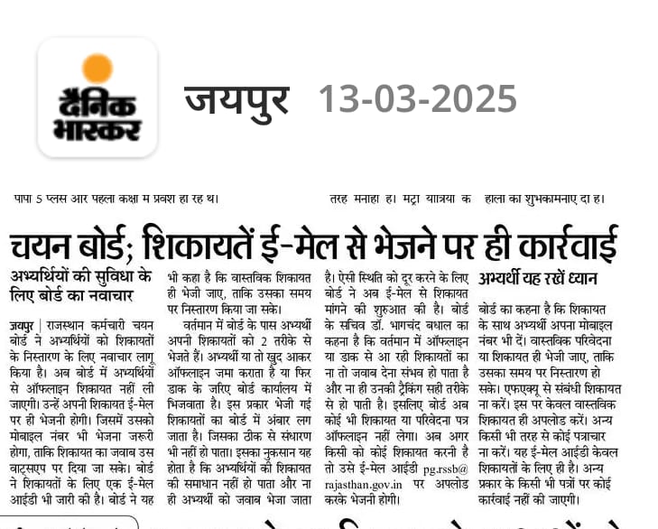 Alok Raj (@alokrajrssb) on Twitter photo पब्लिक ग्रीवांस - बजाए खुद बोर्ड ऑफिस आने के आप अपनी कोई भी एप्लीकेशन या डॉक्यूमेंट ईमेल के जरिए हमें pg .rssb@rajasthan.gov.in मेल एड्रेस पर भेजें। यदि आप बोर्ड ऑफिस आकर अपनी एप्लीकेशन देंगे तब भी हम आपको वह एप्लीकेशन इसी मेल एड्रेस पर भेजने को बोलेंगे। पब्लिक ग्रीवांस - बजाए खुद बोर्ड ऑफिस आने के आप अपनी कोई भी एप्लीकेशन या डॉक्यूमेंट ईमेल के जरिए हमें pg .rssb@rajasthan.gov.in मेल एड्रेस पर भेजें। यदि आप बोर्ड ऑफिस आकर अपनी एप्लीकेशन देंगे तब भी हम आपको वह एप्लीकेशन इसी मेल एड्रेस पर भेजने को बोलेंगे।