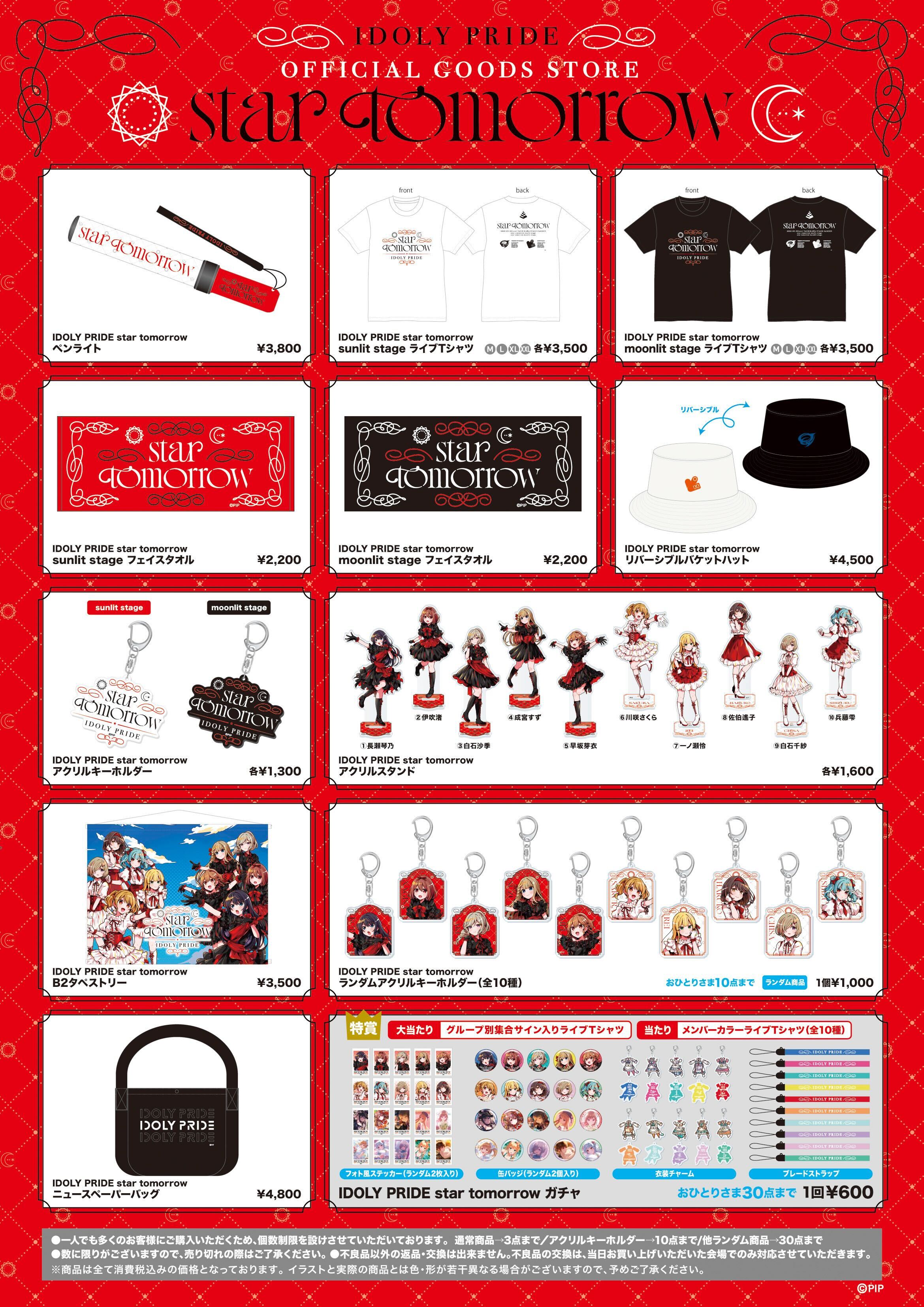IDOLYPRIDE アイドリープライド ランダム衣装チャーム 26個 IDOLY PRIDE アイドリープライド(アイプラ) | ゲーム好評配信中