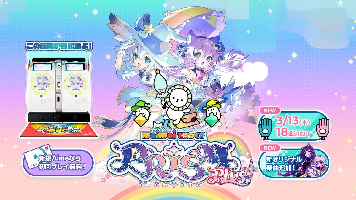 المميزة بواسطة maimai でらっくす公式 (@maimai_official) / X المميزة بواسطة maimai でらっくす公式 (@maimai_official) / X