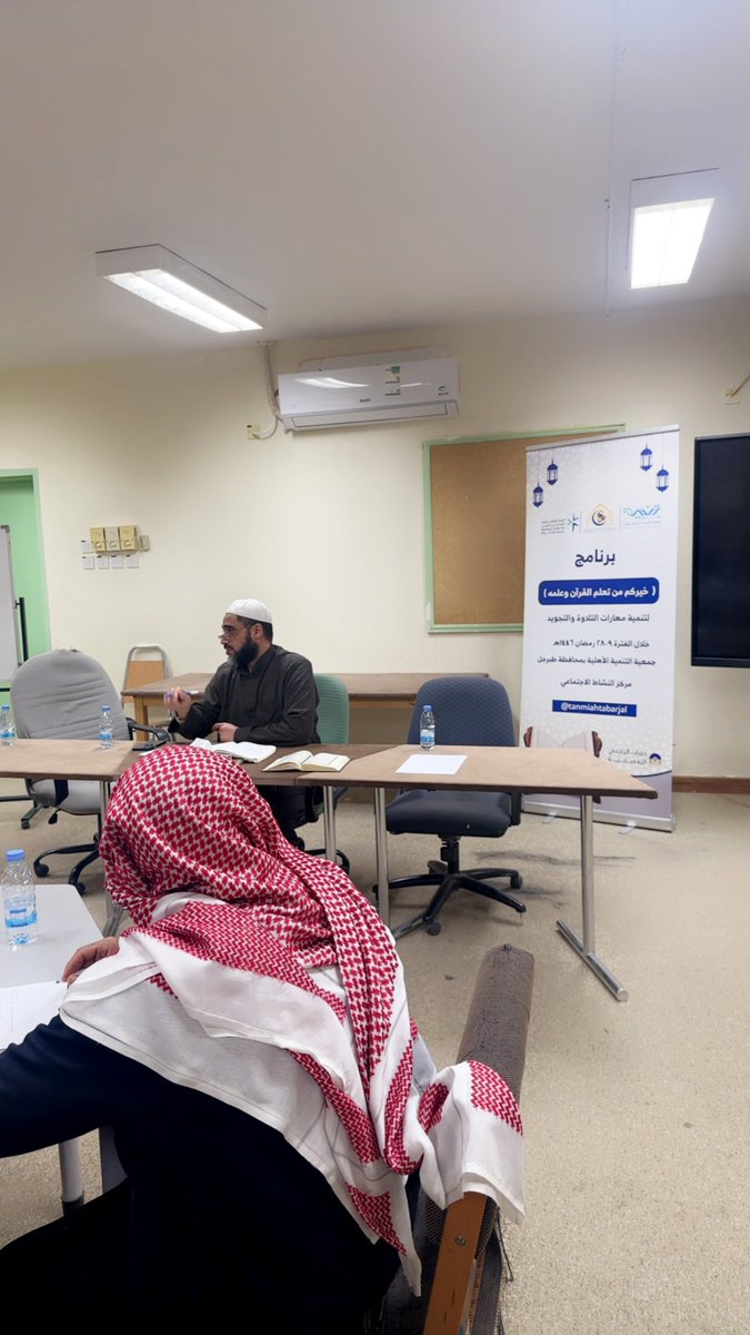 برنامج 
(( خيركم من تعلم القرآن وعلمه )) 
تقدمه #جمعية_التنمية_الأهلية_بطبرجل

وذلك ضمن البرامج الرمضانية القيمية التي تقدمها الجمعية بدعم من #مؤسسة_سليمان_الراجحي_الخيرية

#رمضان   🌙
