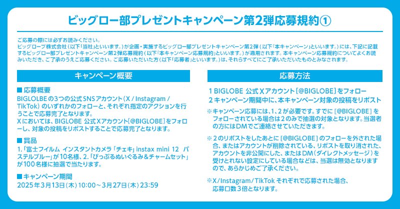 BIGLOBE's tweet photo. ▼応募要項① https://t.co/v1hNxwLXBh