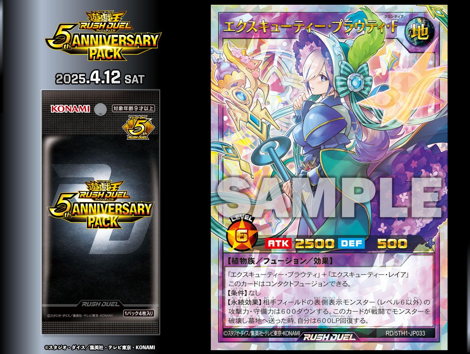 商品情報 - 遊戯王ラッシュデュエル