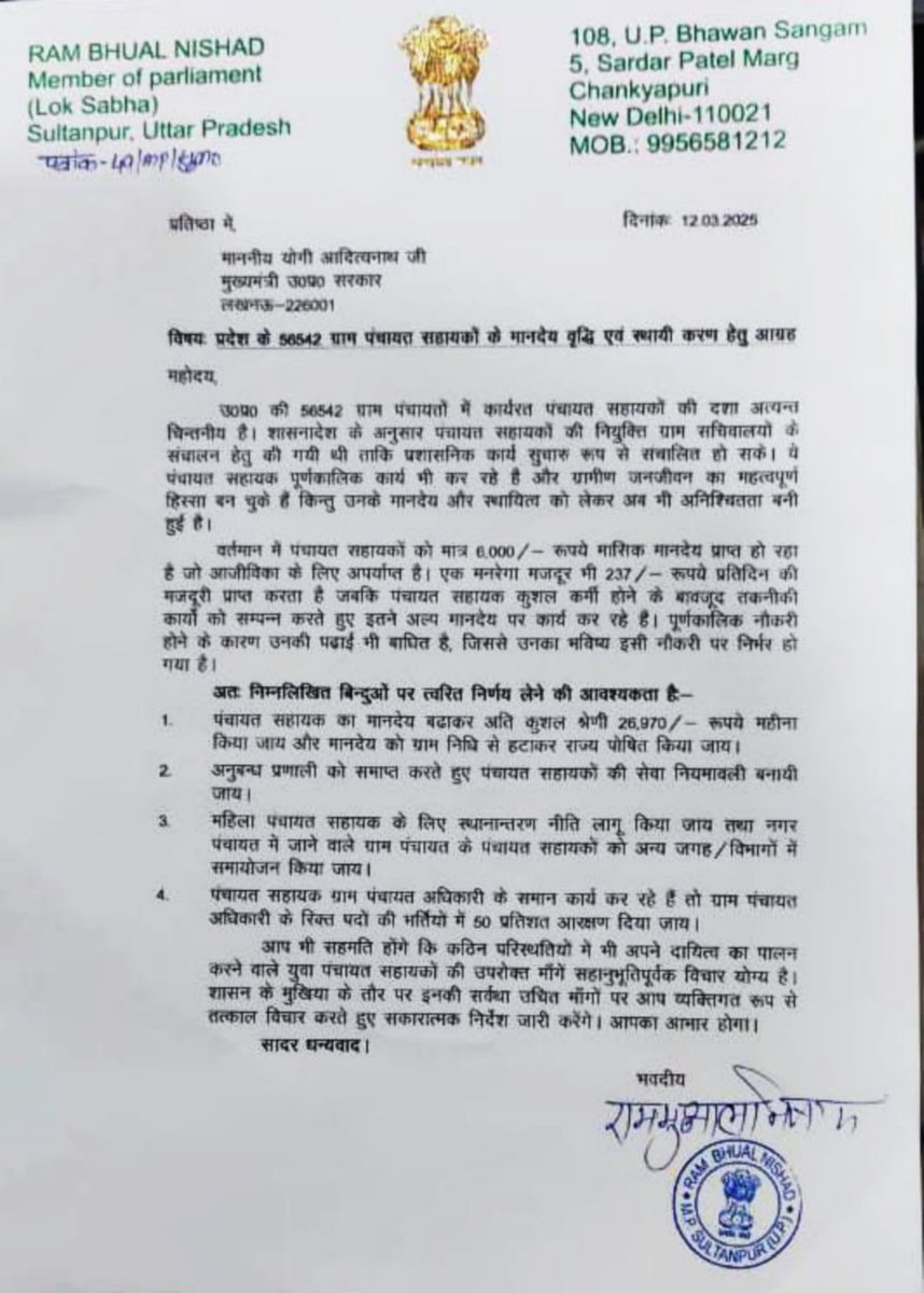 Dinesh_Kumar_उत्तर प्रदेश ..(मेरठ) (@dineshuppc4951) on Twitter photo आज दिनांक 12/03/2025 जनपद के जनप्रिय माननीय सांसद रामभुवाल निषाद जी के द्वारा उत्तरप्रदेश में कार्यरत पंचायत सहायक के मानदेय बढ़ाने एवं स्थायीकरण को लेकर माननीय मुख्यमंत्री जी को पत्र लिखा गया।
माननीय सांसद जी को <a href="/psunionup/">पंचायत सहायक यूनियन - उत्तर प्रदेश</a> की ओर बहुत बहुत आभार ❤️🥀
<a href="/CMOfficeUP/">CM Office, GoUP</a> <a href="/yadavakhilesh/">Akhilesh Yadav</a> आज दिनांक 12/03/2025 जनपद के जनप्रिय माननीय सांसद रामभुवाल निषाद जी के द्वारा उत्तरप्रदेश में कार्यरत पंचायत सहायक के मानदेय बढ़ाने एवं स्थायीकरण को लेकर माननीय मुख्यमंत्री जी को पत्र लिखा गया।
माननीय सांसद जी को <a href="/psunionup/">पंचायत सहायक यूनियन - उत्तर प्रदेश</a> की ओर बहुत बहुत आभार ❤️🥀
<a href="/CMOfficeUP/">CM Office, GoUP</a> <a href="/yadavakhilesh/">Akhilesh Yadav</a>