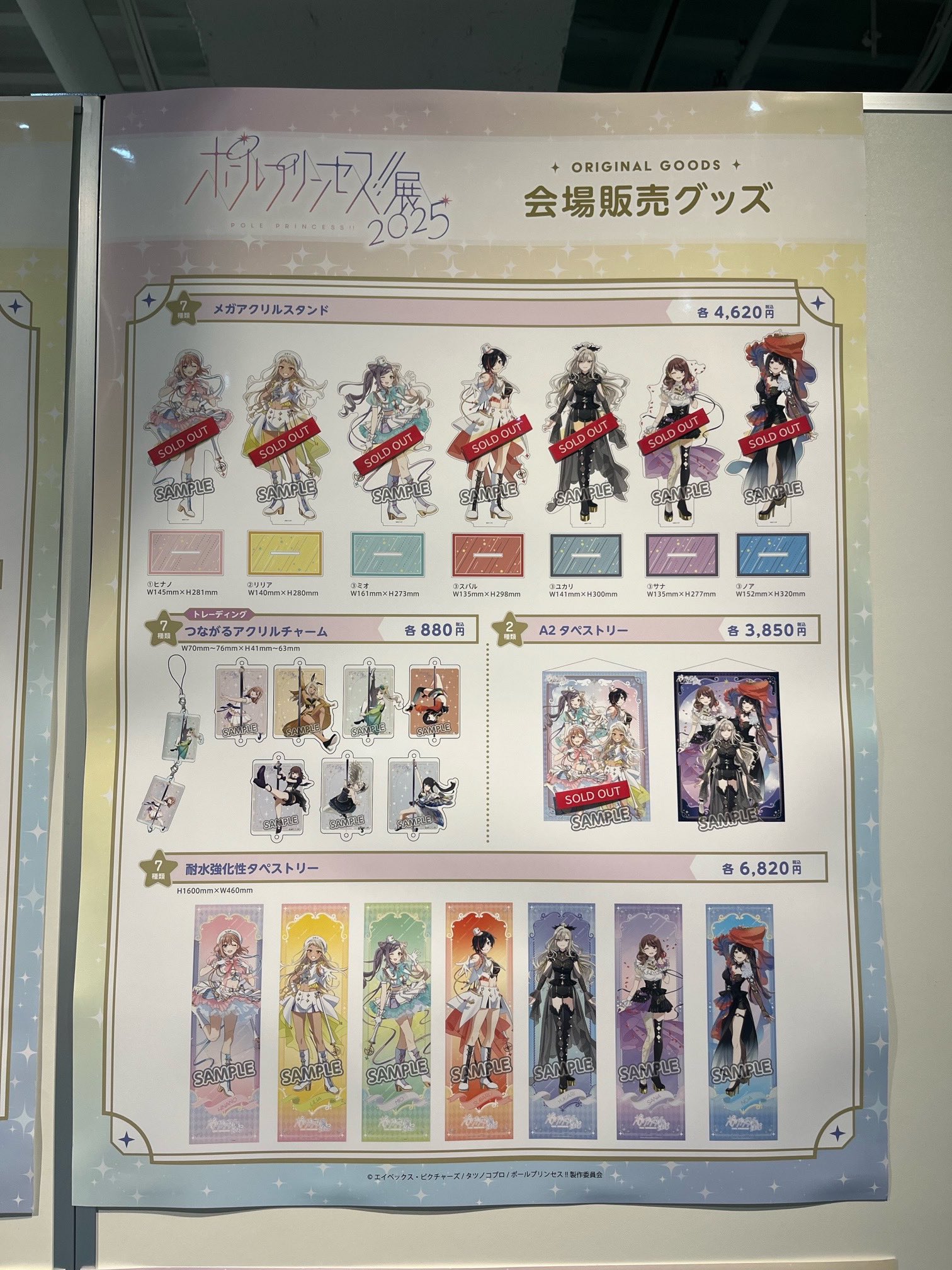 ポールプリンセス展 ユカリ 描き下ろし耐水強化性タペストリー