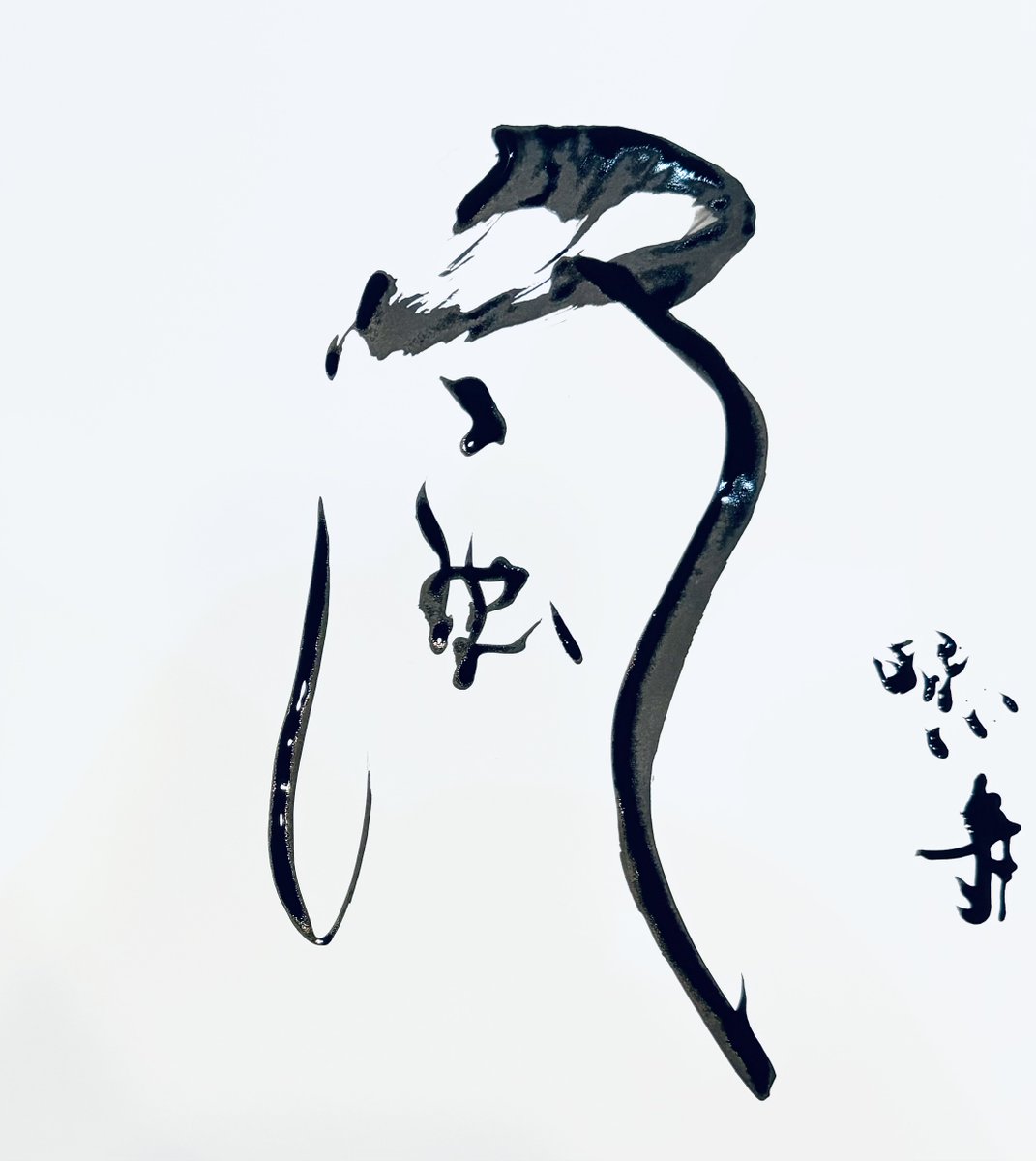 紫舟 SISYU＊official (@sisyu8) / Posts / X