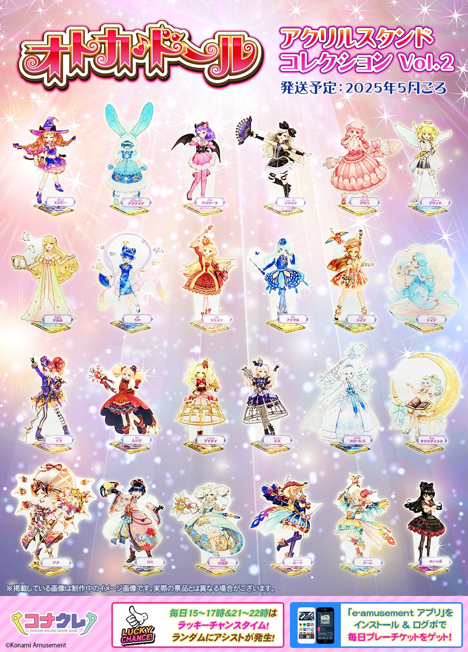 コナクレ (コナミオンラインクレーンゲーム公式) on X: 