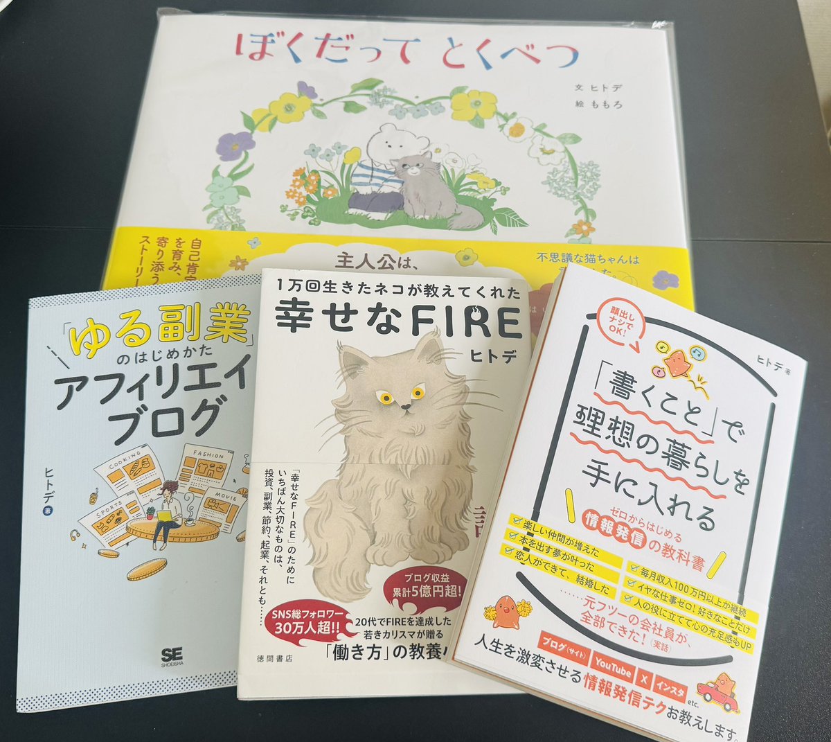 mikitylibe0129's tweet image. ヒトデ（@hitodeblog ）さんの本、Amazonから届きましたー😆🙏✨
情報発信で悩んでるからタイムリーすぎる！！
僭越ながら🙇‍♀️会ったことある方の本発売は格別に嬉しい😊
ヒトデさん、出版おめでとうございます🙏✨