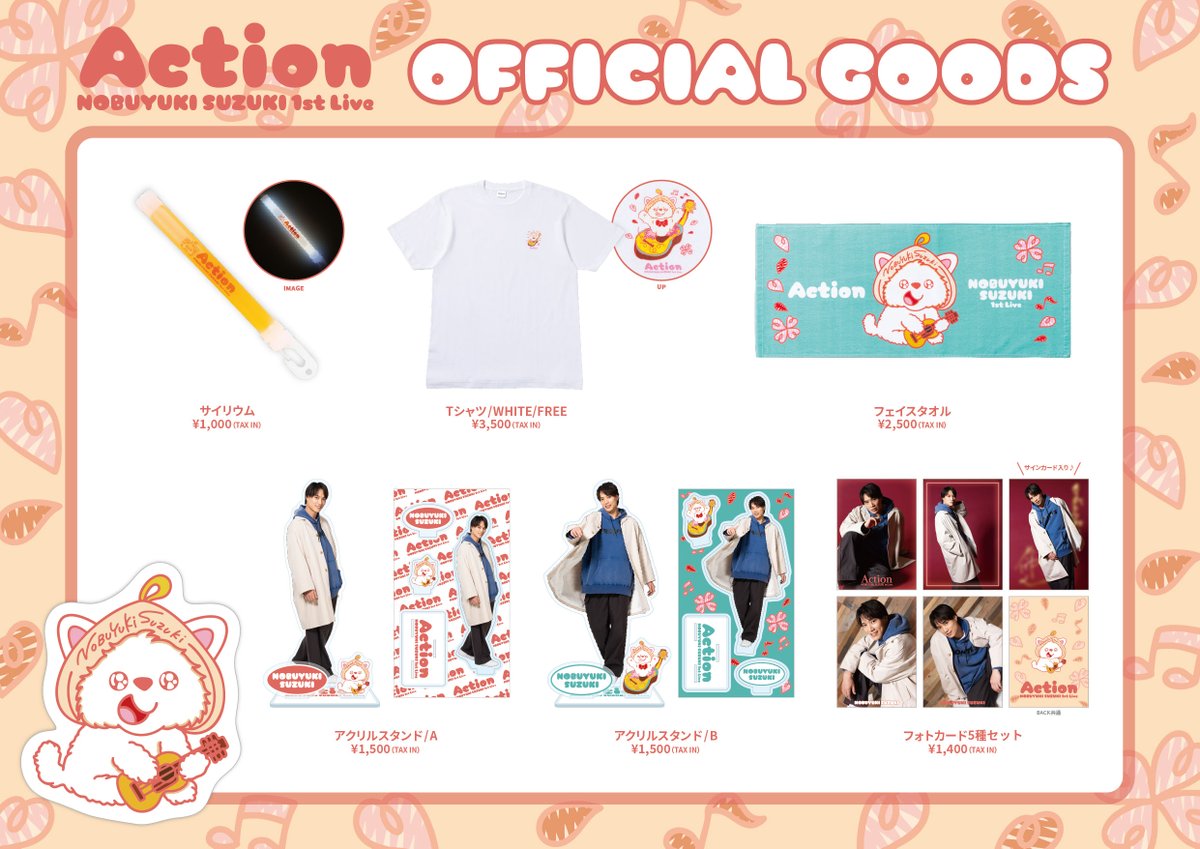 EXILE TRIBE STATION (@ets__official) on Twitter photo #鈴木伸之 1st LIVE
「Action」
OFFICIAL GOODS✨
🛒EXILE TRIBE STATION
TOKYO/OSAKA/ONLINE STOREにて
3/19(水) 12:00 ON SALE!!
exiletribestation.jp/item?category_…
<a href="/n_suzuki_live/">鈴木伸之1stライブ「Action」info</a>
#EXILETRIBESTATION
#ETS
#トラステ #鈴木伸之 1st LIVE
「Action」
OFFICIAL GOODS✨
🛒EXILE TRIBE STATION
TOKYO/OSAKA/ONLINE STOREにて
3/19(水) 12:00 ON SALE!!
exiletribestation.jp/item?category_…
<a href="/n_suzuki_live/">鈴木伸之1stライブ「Action」info</a>
#EXILETRIBESTATION
#ETS
#トラステ