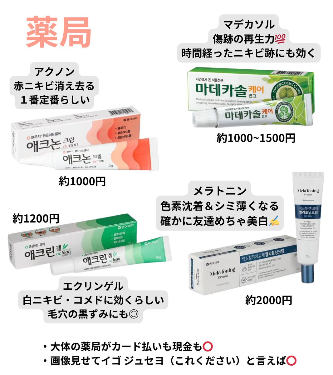 yuna10802624501's tweet photo. 韓国人の友達に聞いた🇰🇷オリヤンor薬局で絶対買うべきリスト。渡韓前にまとめてみた↓ https://t.co/wNAbKPKieL