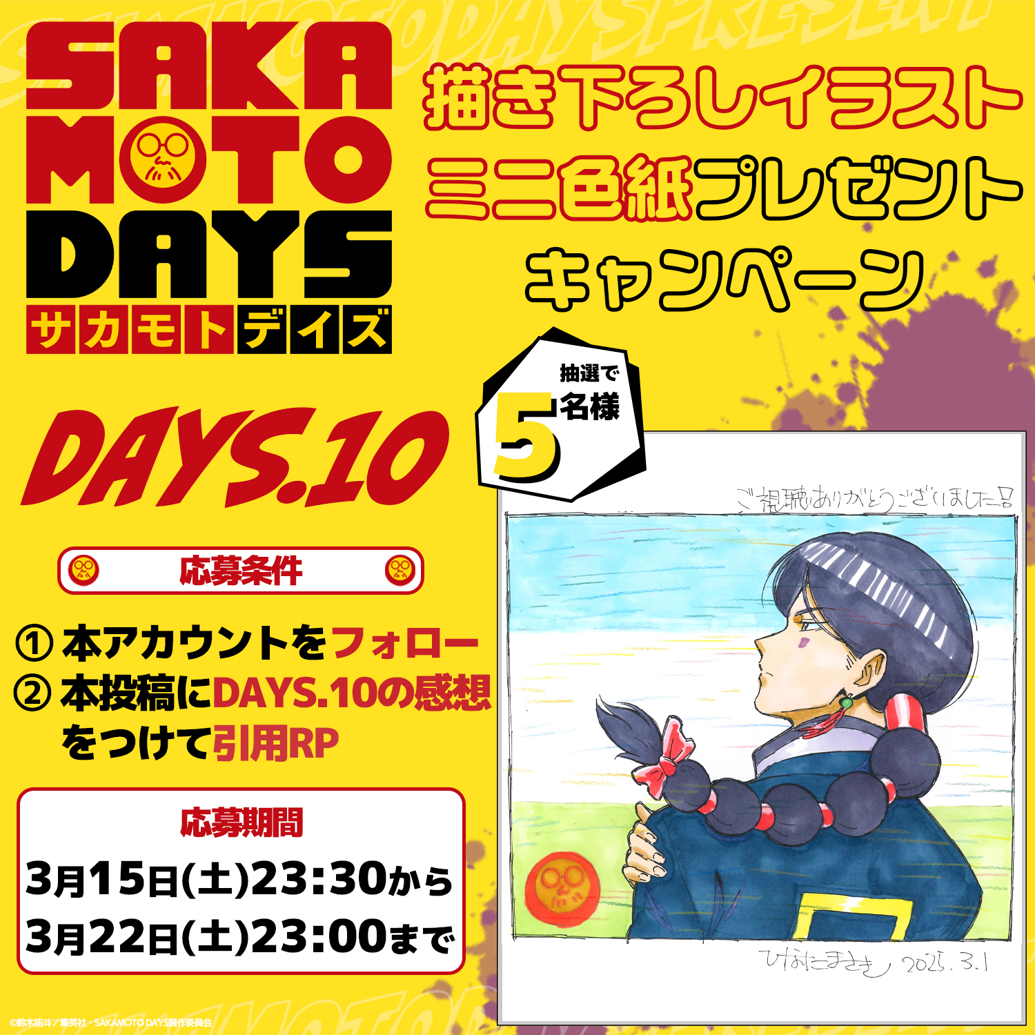 グッズ-色紙】SAKAMOTO DAYS ミニ色紙コレクション/Art-Pic