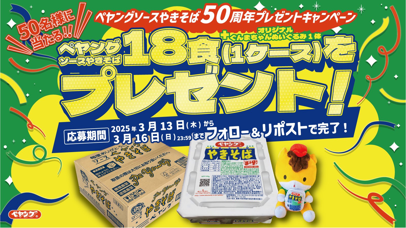 ペヤングソースやきそば【公式】 on X: 