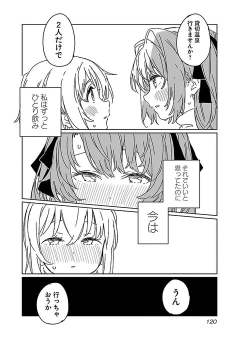 意識しあう女子ふたりが貸し切り温泉に行く話(1/5)
#漫画が読めるハッシュタグ

【無料】続きを読む👇
https://t.co/9UwQmOUi3d 