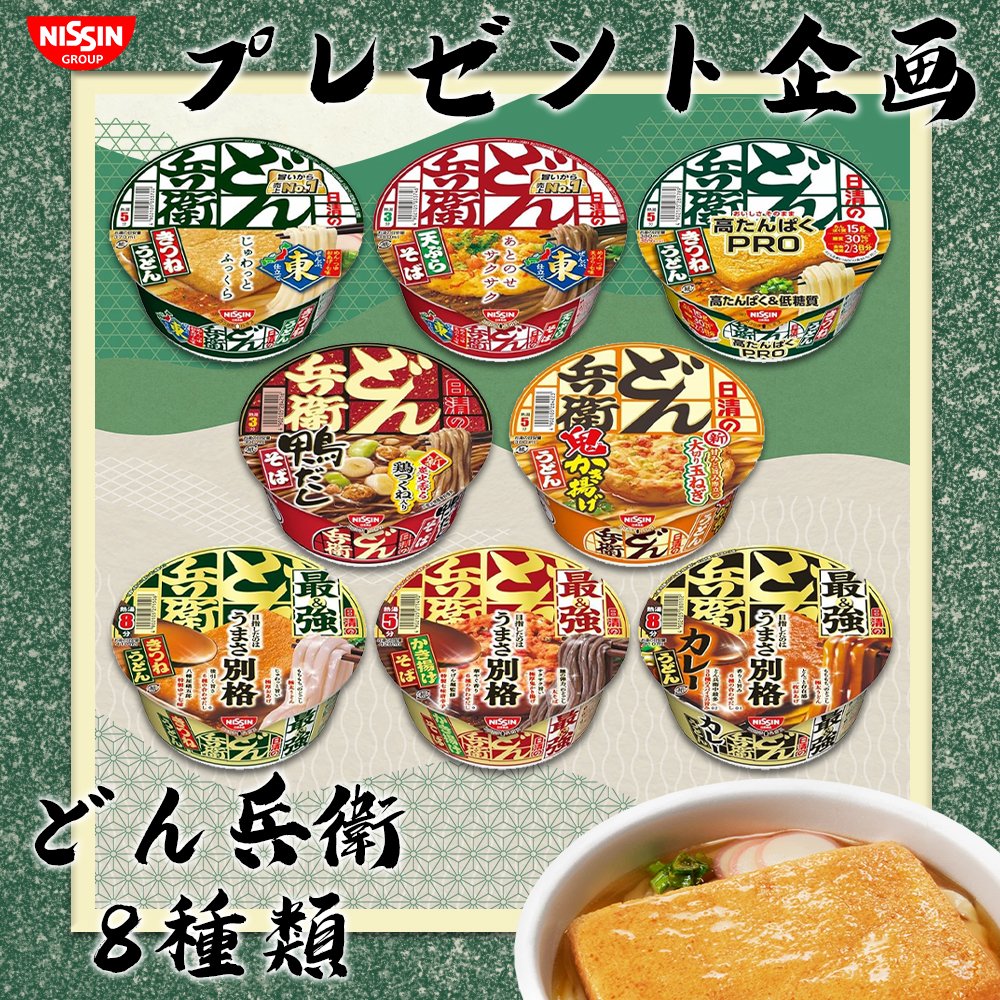 ( *´╰╯`) ♡*.｡GOOD ♡
⋰
あと2日
#プレゼント企画 🎁
#抽選 で3名様に❗️❗️
🍜日清食品 どん兵衛 シリーズ 8種類 😻
⋱

🉐応募◝✩
⛩️<a href="/Goodgood_Jp/">GOODグッド【公式】</a>を #フォロー
🥓該当ツイートを #リポスト
⏲️締め切り 3/19
🎀当選者にはDM

#懸賞
#拡散希望
#その場で当たる
#おいしい
#キャンペーン
#ラーメン