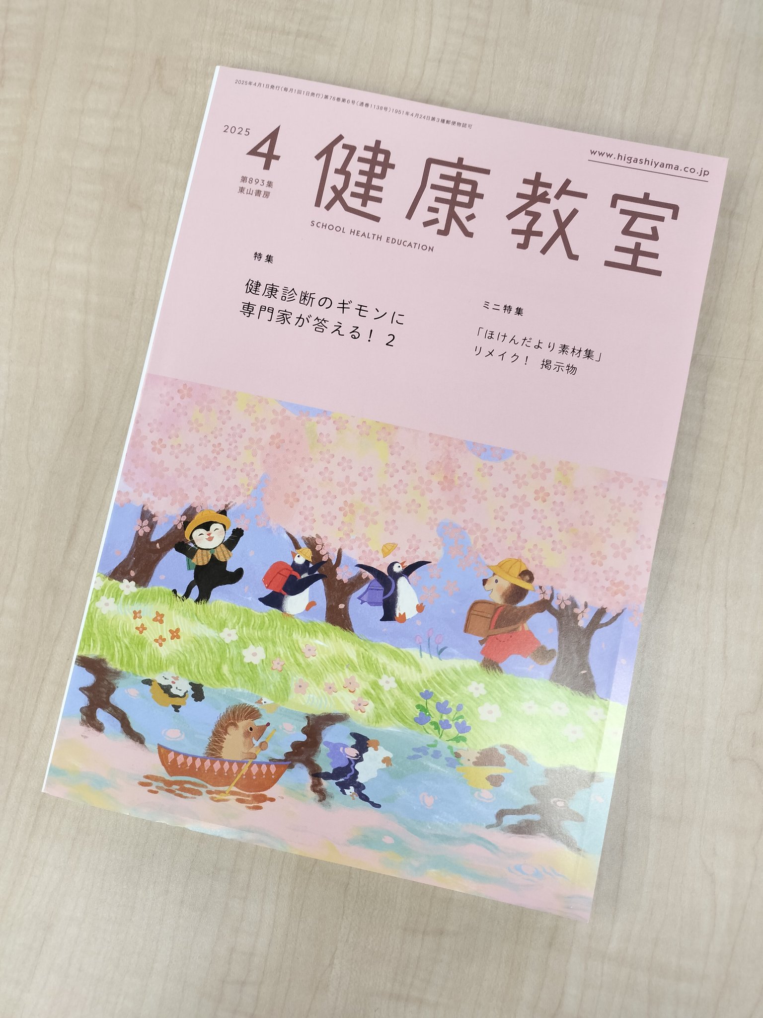 東山書房 / 新版 学校保健