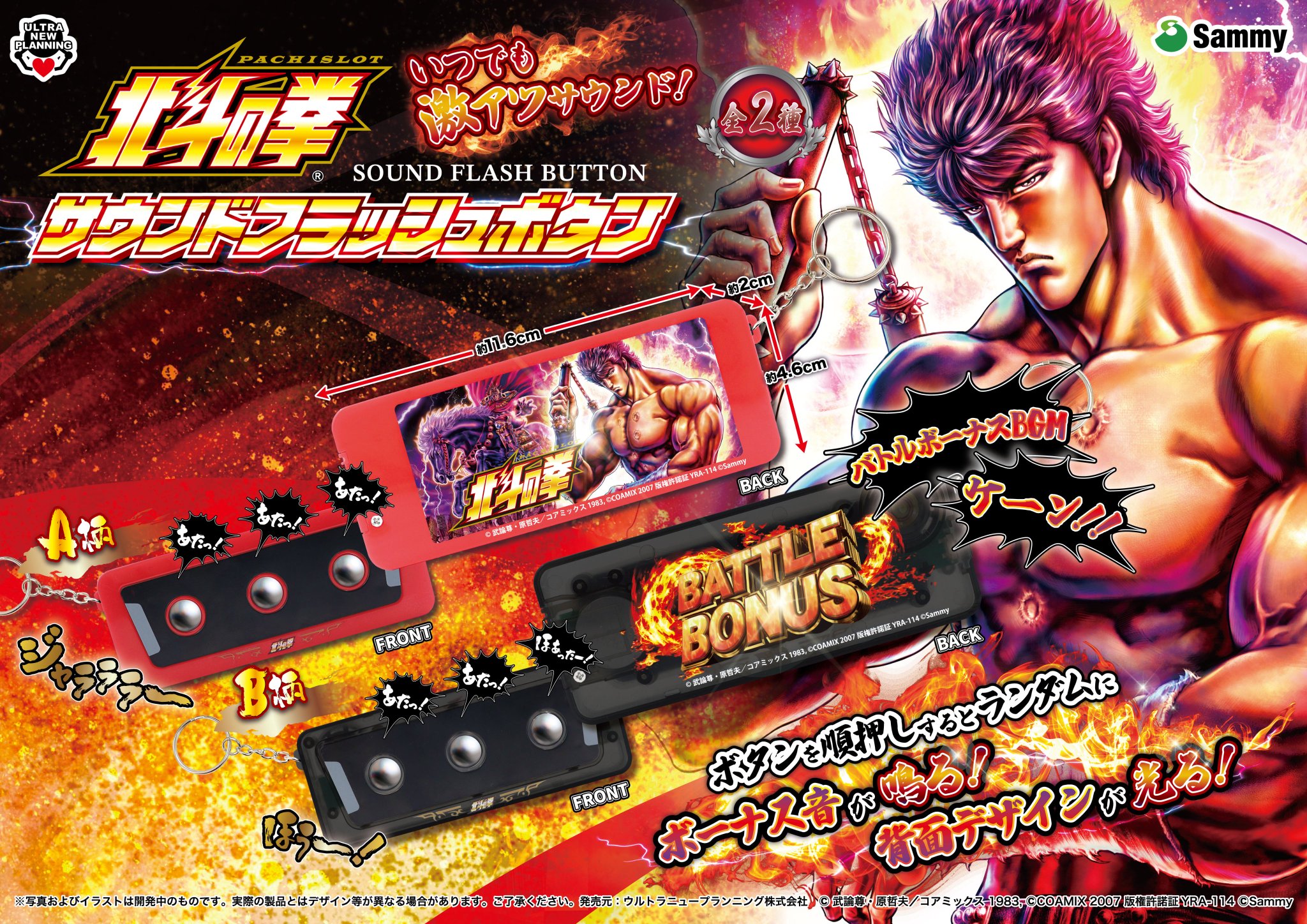 北斗の拳サウンドフラッシュボタン Amazon.co.jp: 北斗の拳 サウンドフラッシュボタン : おもちゃ