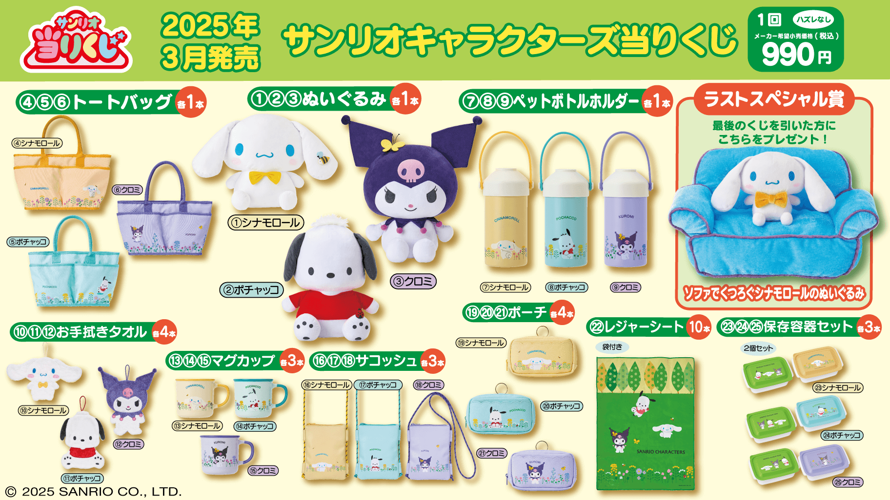 サンリオくじ景品等 はずれなしのくじ引き「サンリオ当りくじ」にはなまるおばけが初