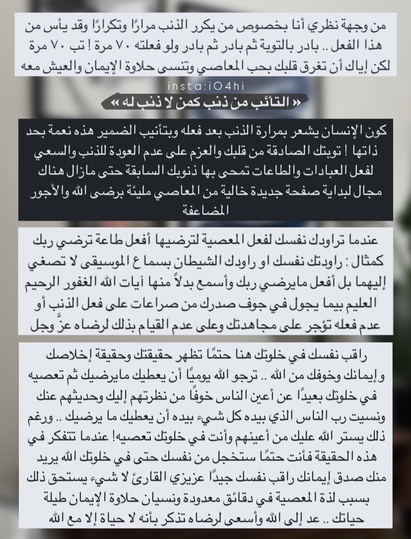 ullwr's tweet photo. مُحاصر في دائرة تكرار الذنب ثم التوبة ؟ الكلام هذا لك https://t.co/3YD4w3kWRD