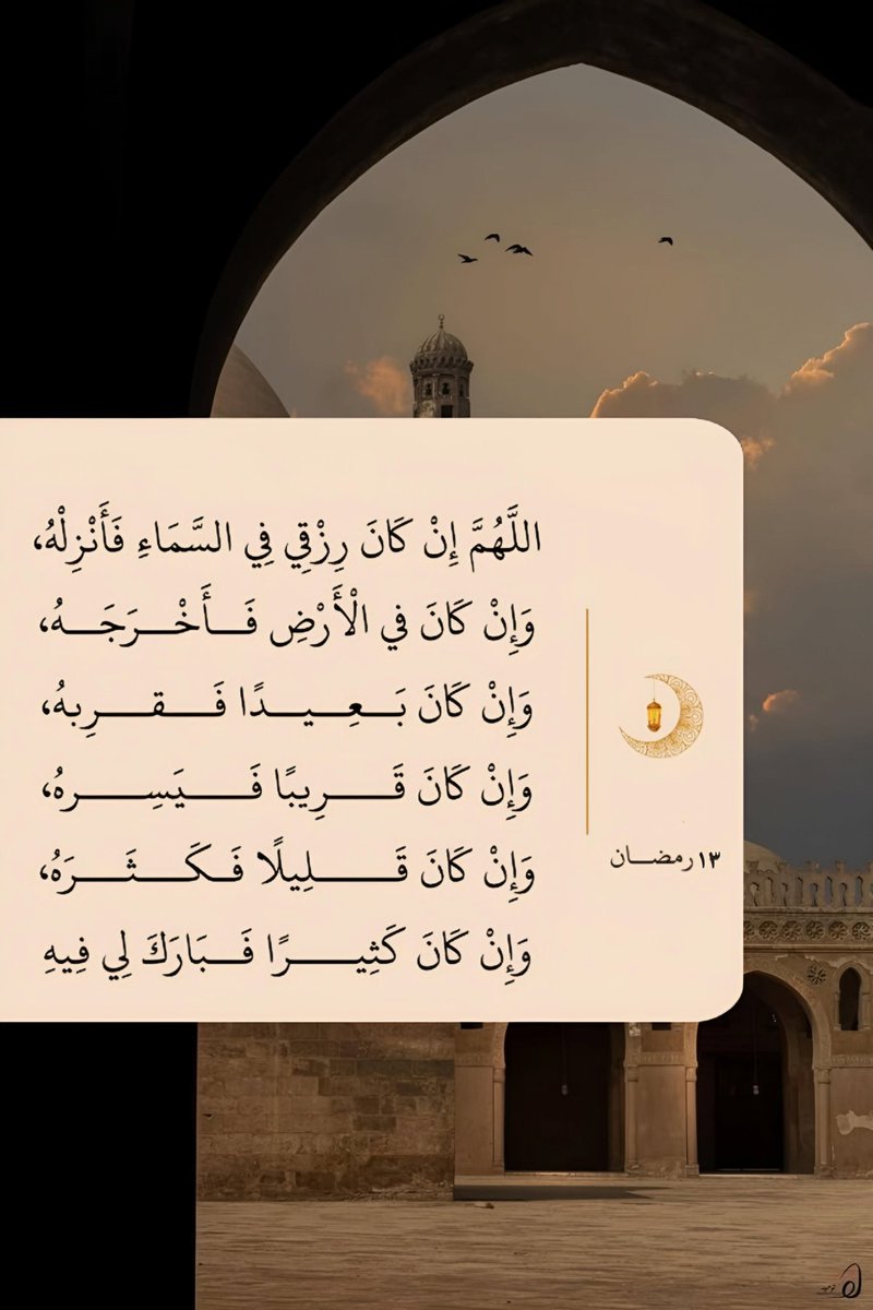 GAM__2's tweet image. ╮───╰^_^╯───╭
13 | رمضان 🌙
#ابي_امي اللهم ارحمهم واغفرلهم واسكنهم فسيح جناتكـ ي رب العالمين
#استغفروا_ربكم
#رمضان13_الدعاء_المستجاب
#سبحان_الله_وبحمده
#سبحان_الله_العظيم
#اللهم_صل_وسلم_على_نبينا_םבםבﷺ

╯─╭ا #دفى_روح ا╮─╰