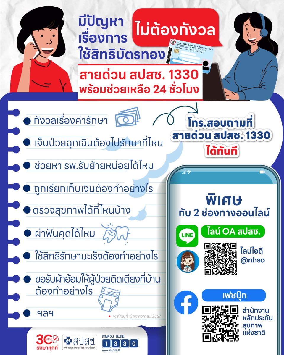 สปสช. tweet media
