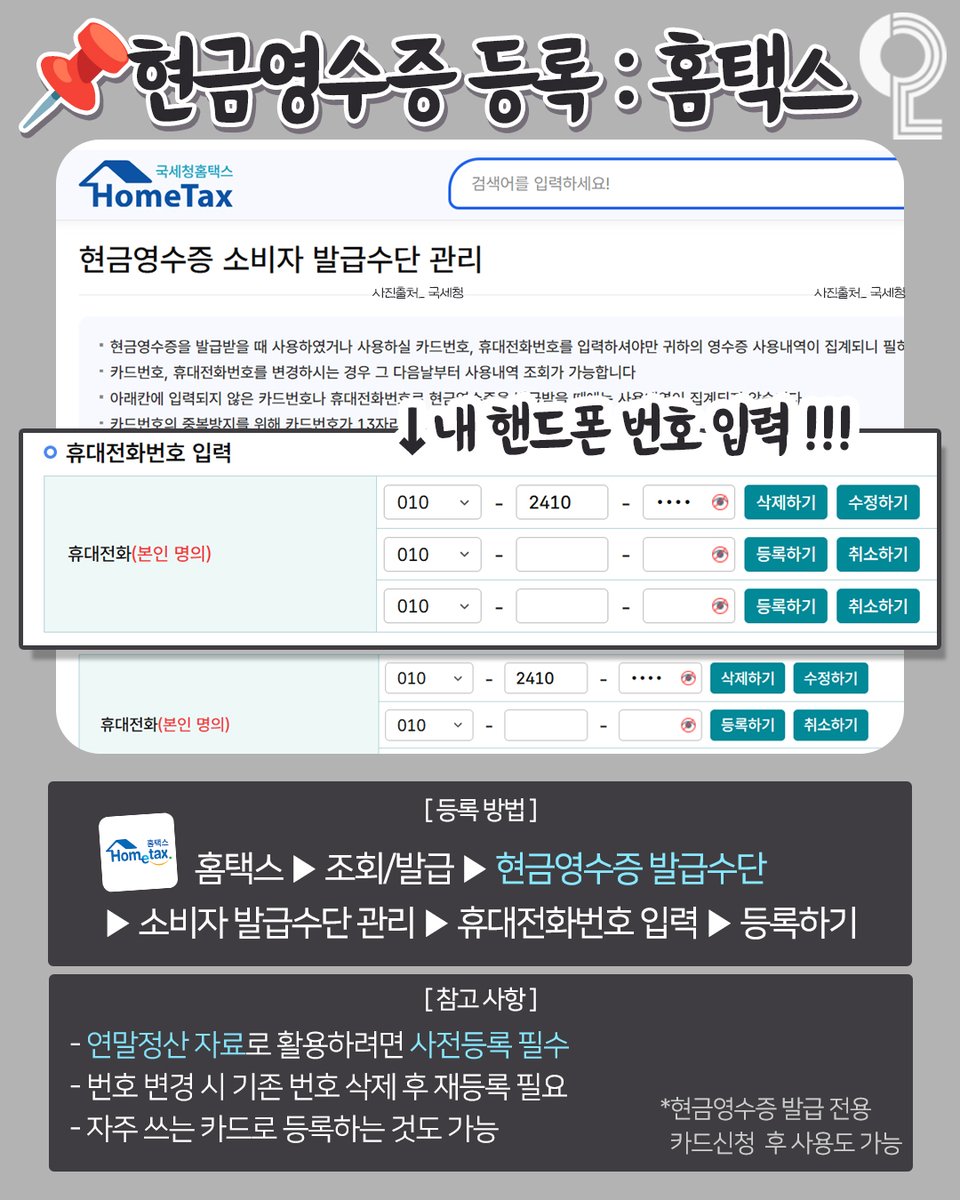 wildcatclub_'s tweet photo. 사회초년생들이 알아둬야 할 현금영수증 등록시 손해 안보는 팁 https://t.co/NQUGM2d1Hz