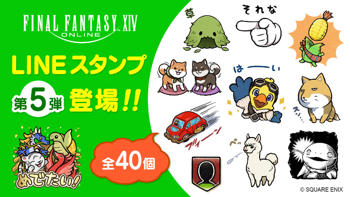 ╭━━━━━━━━━━━━╮ #FF14 LINE公式スタンプ ✨第5弾 登場