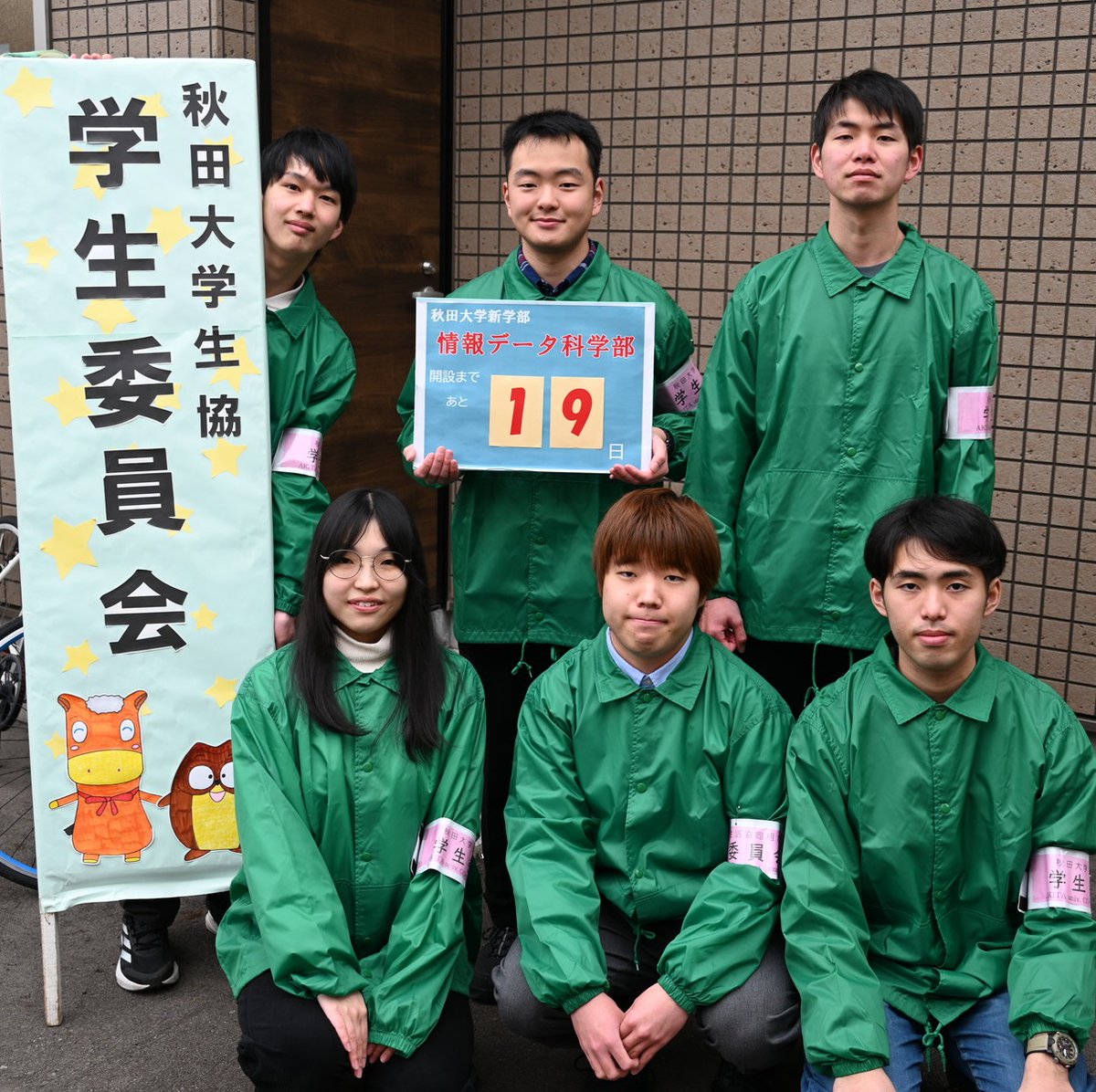 秋田大学【公式】 (@syudaikouhou) on Twitter photo 秋田大学新学部「情報データ科学部」開設まで
あと19日です!
今日は大学生協学生委員会の皆さん<a href="/akita_u_coop_st/">秋田大学生協学生委員会</a> にボードを持っていただきました。
「一緒に楽しい企画を作りませんか?学生委員会でお待ちしております!」
~お知らせ~ 秋田大学新学部「情報データ科学部」開設まで
あと19日です!
今日は大学生協学生委員会の皆さん<a href="/akita_u_coop_st/">秋田大学生協学生委員会</a> にボードを持っていただきました。
「一緒に楽しい企画を作りませんか?学生委員会でお待ちしております!」
~お知らせ~