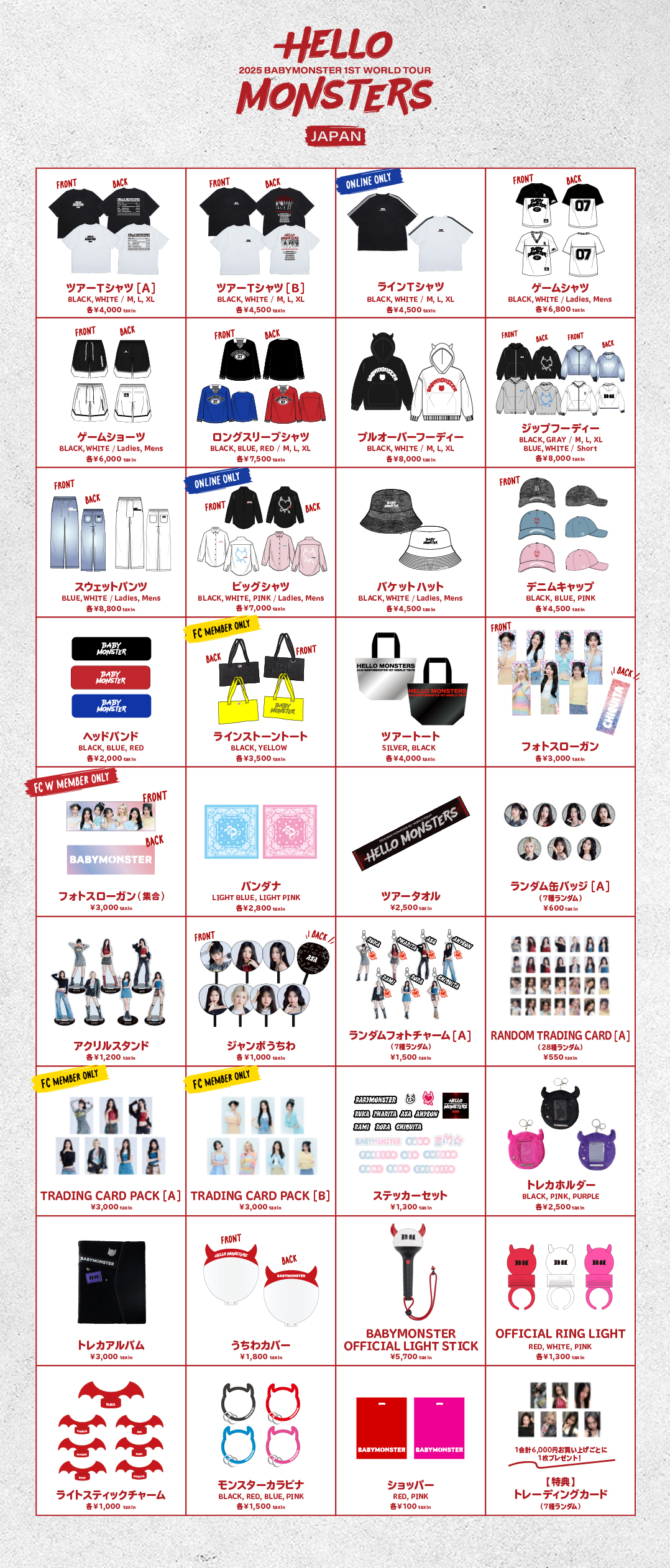 本店は JAPAN BABYMONSTER OFFICIAL  X: on アイドル