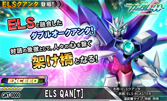 【最終値下】【稀少】ELSクアンタ 状態A-〕(2023/10)ELSクアンタ【XX】{CB29-XX01}《青》