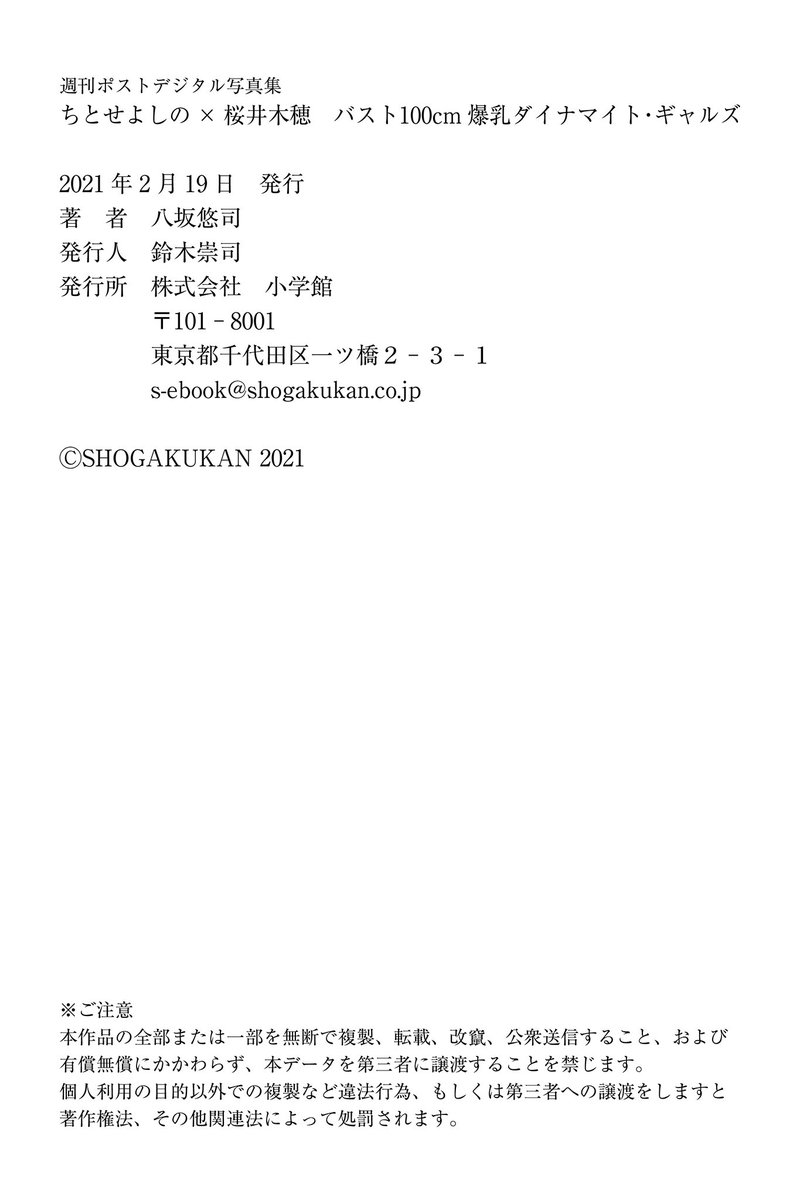 #ちとせよしの × #桜井木穂　バスト100cm爆乳ダイナマイト・ギャルズ

附：老实说，推特相比微博优点很多，但一条推文只能发四张图就有点蛋疼，另外就是评论别人推文后也会显示在主页里面这点也很没必要