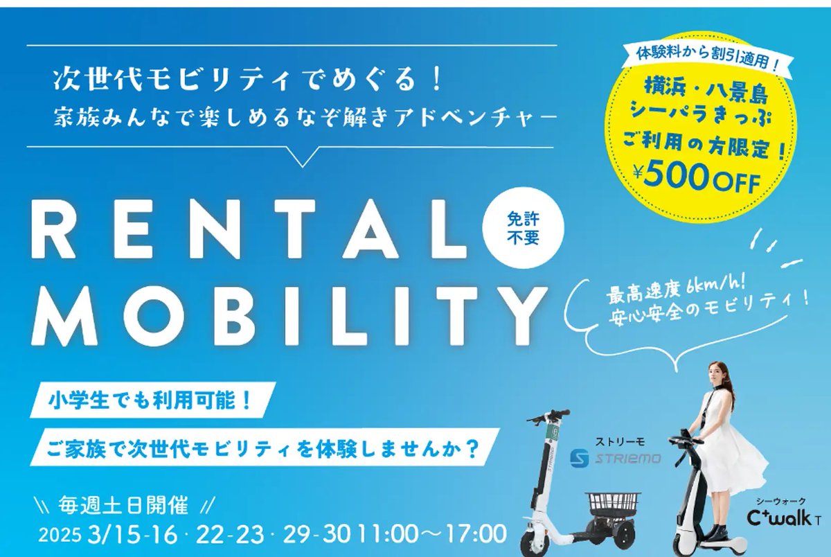 #アットヨコハマ 
八景島シーパラダイスで謎ときモビリティ実証実験

prtimes.jp/main/html/rd/p…