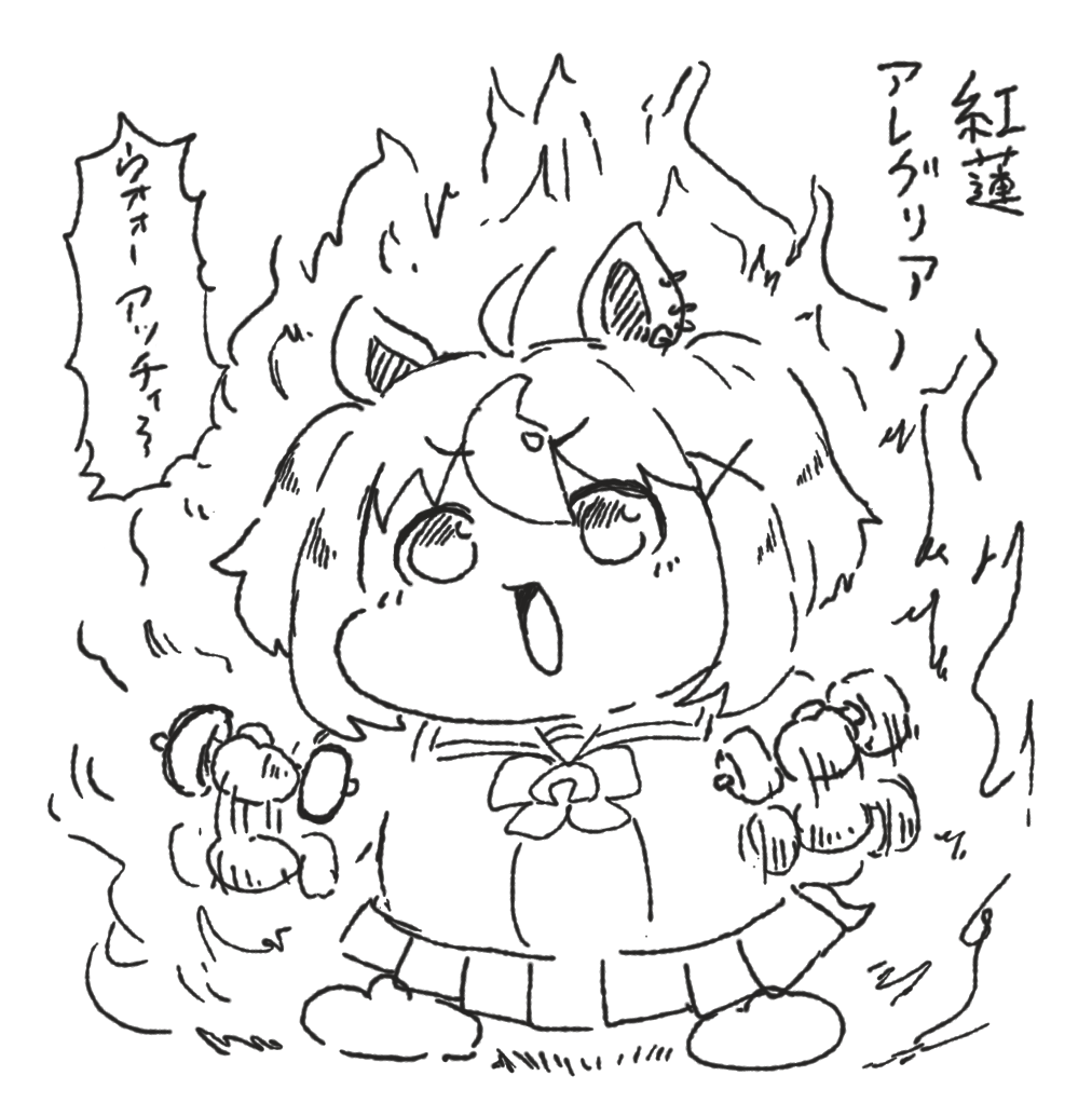 火属性マイル 