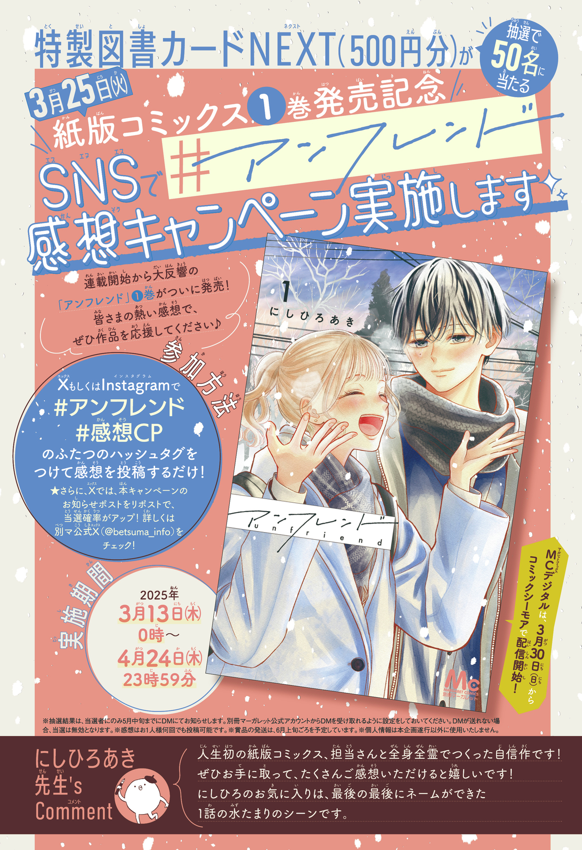 使用済 抽プレ限定 ユメかウツツか 図書カードNEXT 別冊マーガレット 100枚完封は優遇価格でお買取り!!〕図書カードNEXT(ネクスト
