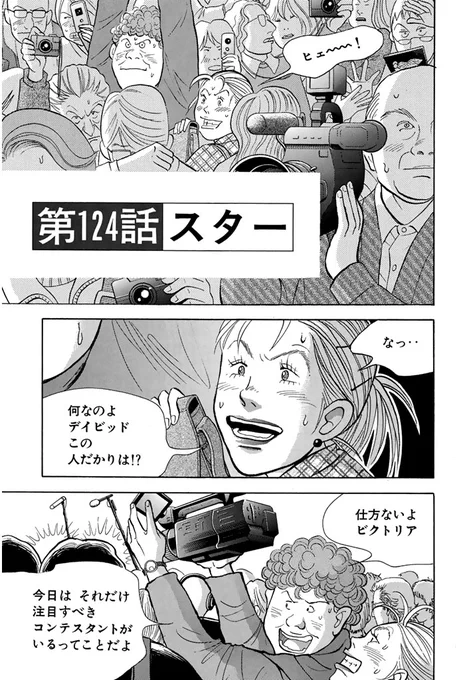 『ピアノの森』無料話の続きはこちら!

引き寄せる人だかり
注目されるコンテスタント
ポーランドのスター、〝カロル・アダムスキ〟

↓第124話 スター↓
https://t.co/XcxaK6M5VJ

#モーニングツー 
