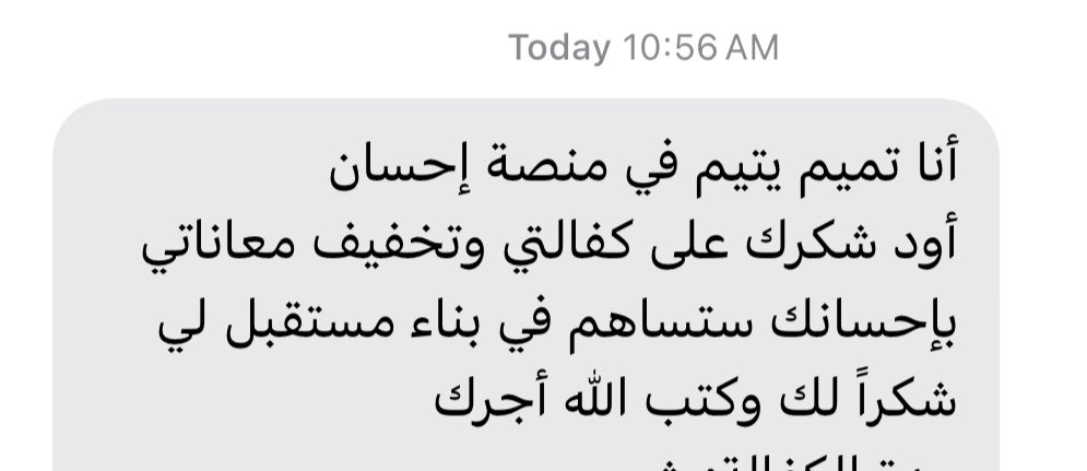 تميم، طفل ما عرف حضن أبوه، ولا سمع اسمه بصوت أمه وهي تناديه تطمّنه 💔. يكبر وعيونه تدور على أمان مفقود، على يد تمسح رأسه وتقول له: “أنا معك”..

تبرعنا من طلباتكم نيابة عن عملائنا لكفالة تميم .. لأن فيه أطفال ينتظرون قلوب تحس فيهم، قبل ما تفيض عيونهم بالشوق والخذلان.. 🤲🏼💔
