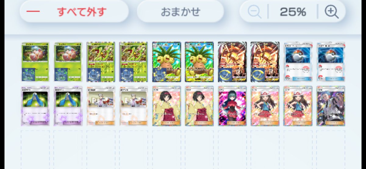 拝啓　穏やかな日差しに春を感じる今日この頃、お健やかにお過ごしでしょうか？

5連勝エンブレムイベントお疲れ様でした！
私はマスキッパ入りナッシーex＆アルセウスexデッキで無事に終えることが出来ました。
今月末にはランクマッチも来ます。参加される方は共に頑張りましょう！
以上。
#ポケポケ