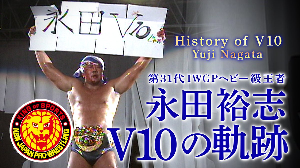 永田裕志 フィギュア ストラップ 2011年 新日本プロレス プロレス IWGP 🎥公式YouTubeで公開中！ 第31代IWGPヘビー級王者 永田裕志の 連続防衛