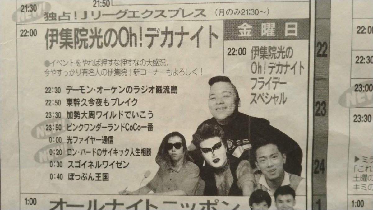 HIKARU IJUIN OH! DEKA-NIGHT ノベルティ　伊集院光 A:First on X