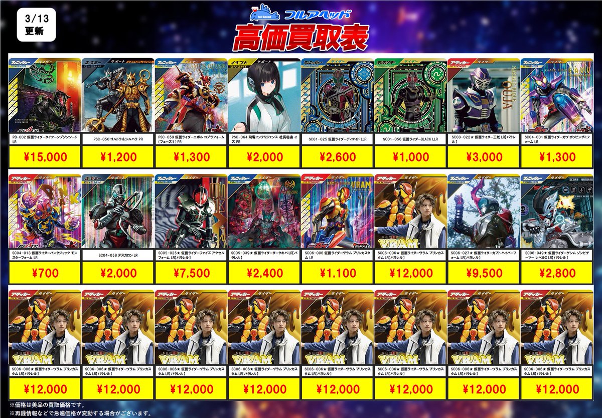 🔥ガンバレジェンズ買取表更新しました！🏍 本編で大活躍したヴラムLR