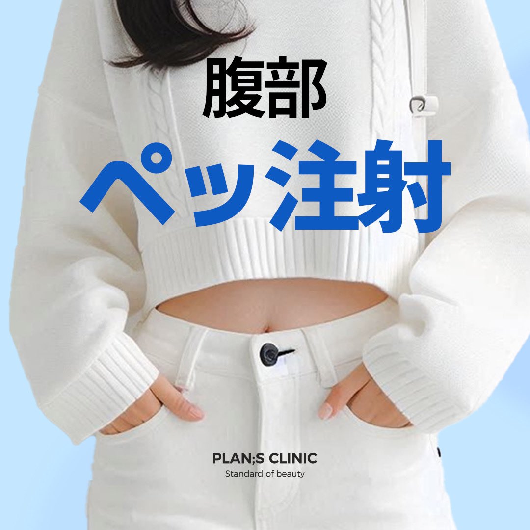 公式】プランエスクリニック（PLAN;SCLINIC） on X