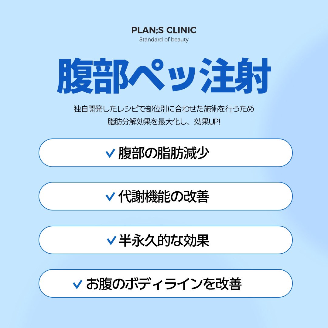 公式】プランエスクリニック（PLAN;SCLINIC） on X