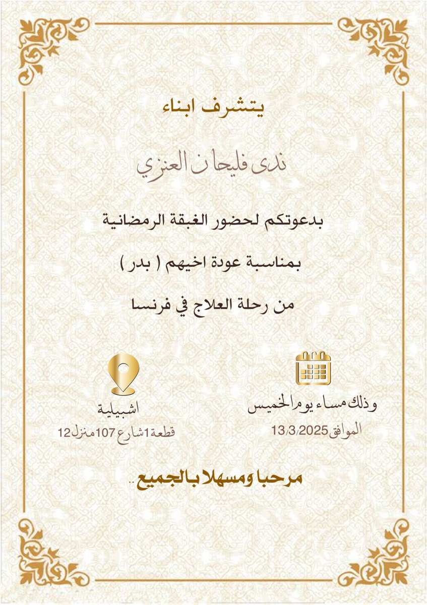 نتشرف فيكم اليوم جميعاً .. ❤️💐