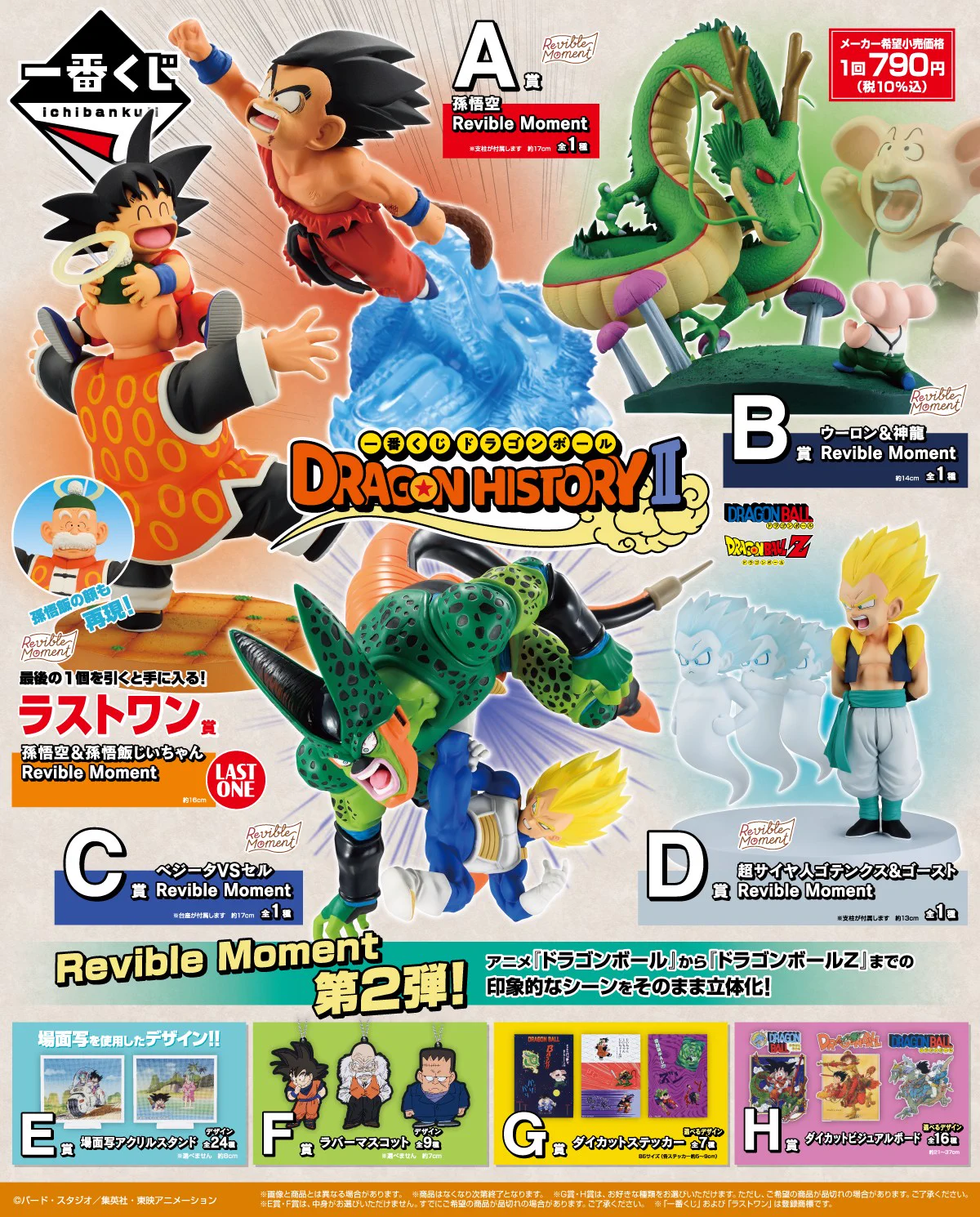 一番くじ（BANDAI SPIRITS） on X: 