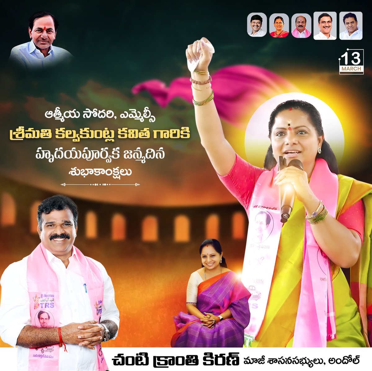 Chanti Kranthi Kiran (@kranthikiranbrs) on Twitter photo ఆత్మీయ సోదరి, ఎమ్మెల్సీ శ్రీమతి కల్వకుంట్ల కవిత గారికి హృదయపూర్వక జన్మదిన శుభాకాంక్షలు
<a href="/RaoKavitha/">Kavitha Kalvakuntla</a> ఆత్మీయ సోదరి, ఎమ్మెల్సీ శ్రీమతి కల్వకుంట్ల కవిత గారికి హృదయపూర్వక జన్మదిన శుభాకాంక్షలు
<a href="/RaoKavitha/">Kavitha Kalvakuntla</a>