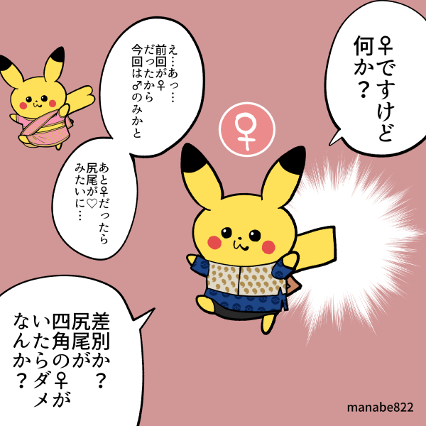 インド限定♂にみえる♀ピカチュウ登場のサプライズ！？ ＃ポケモンGO